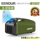 ＼開封未使用・残り1台／EENOUR 3.0 スポットクーラー 1.758kW/6000BTU ポータブルエアコン 6畳 8畳 工事不要 パナソニック 移動式エアコン