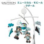 ショッピングオルゴール ベッドメリーメリー オルゴール ミュージカル モビール SAUTHON ソトン ラザール ベビーベッド