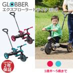 ショッピング三輪車 三輪車 1歳半 手押し棒付き キックバイク グロッバー GLOBBER エクスプローラー トライク  3in1 3WAY