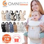 抱っこ紐 新生児 エルゴ オムニ ブ