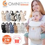 エルゴベビー オムニ ブリーズ エルゴ 抱っこ紐 Ergobaby OMNI Breeze 抱っこひも ベビーキャリア 新生児 正規品