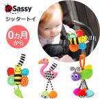 ジッタートイ サッシー Sassy ぶるぶる フラミンゴ ミツバチ ユニコーン 知育玩具 女の子 男の子 おもちゃ