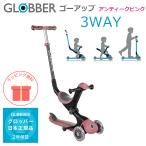 キックスクーター 子供 1歳 手押し棒付き グロッバー ゴーアップ 3WAY アンティークピンク キックボード 三輪車 GLOBBER