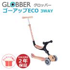 キックスクーター 子供 1歳3カ月 手押し グロッバー ゴーアップ エコ ピーチ GO UP ECO 三輪 3輪 キックボード GLOBBER 2歳