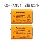 [ почтовая доставка бесплатная доставка ][2 шт. комплект ] Panasonic KX-FAN51 оригинальный беспроводной беспроводная телефонная трубка для блок батарей / Panasonic
