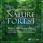 【試聴可能】著作権フリーCD BGM 店内 音楽 ネイチャーフォレスト -Relax for deep sleep.-(4043)