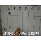 SST белая доска сиденье прозрачный * работа для * высокое качество *420×300mm(A3 соответствует )*2 листов ввод * сделано в Японии * белая доска. воспроизведение * восстановление * приклеивание изменение ..