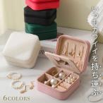 アクセサリーケース 持ち運び 小さい ピアス トラベル 子ども ネックレス イヤリング 収納 トレイ 小物入れ ジュエリーボックス ポーチ 指輪ケース リングピロー