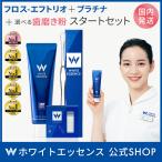 スタートセット ホワイトエッセンス フロス 日本製 クロルヘキシジン 配合 オーラルケア 歯間 クリストホワイト シェールホワイト