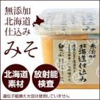 北海道大豆100％ 無添加みそ 白つぶ 750g 放射能検査し出荷 検出限界値0.5ベクレル/kg以下で不検出を確認