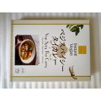 インスタントヴィーガン ベジスパイシータイカレー