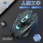 ワイヤレスマウス ゲーミングマウス 無線 ゲーム用 USB充電式 ライト 静音 6ボタン プレゼント テレワーク 高精度 光学式 かっこいい 新作