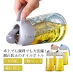 爆買漏れ防止オイルボトル630ml...