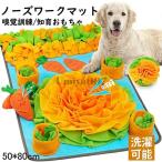 爆買 ノーズワークマット 犬 おもちゃ 