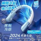 ネックファン ネッククーラー 2024 冷却プレート 扇風機 首掛け 首かけ 首かけ扇風機 羽なし 静音 羽根なし ハンズフリー おすすめ 軽量 熱中症対策 冷風機