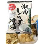  Shonan shirasu соевый соус картофель chip s[ Kanagawa ограничение ][ серп .][ Shonan ][ регион ограничение ]
