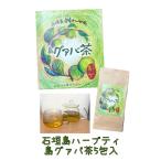 石垣島ハーブティ　島グァバ茶（5�