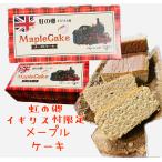  радуга. . Англия . ограничение Maple Cake[ клен кекс ]