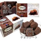 se moa трюфель фэнтези 200g [CEMOI][ зима ограничение ][ очень популярный ][ шоко ]