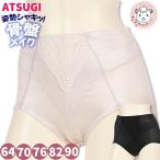 アツギ ヒップメイク 骨盤サポート ガードル ショート丈 お腹押さえ ヒップアップ 64cm-90cm |  ショートガードル ガードルショーツ 60514AS ATSUGI