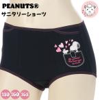 女の子用 サニタリーショーツ アツギ ピーナッツ スヌーピー ポケット付き 生理ショーツ C87211AS 150cm/160cm/165cm おためし
