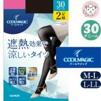 グンゼ クールマジック 遮熱効果 涼しいタイツ 30デニール シアータイツ 2足組 遮熱 UV対策 UPF50+ 吸汗 抗菌防臭 夏 CG430 M-L/L-LL タイツ GUNZE COOLMAGIC