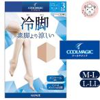 グンゼ クールマジック 冷脚 ストッキング 3足組 つま先補強 伝線しにくい M-L/L-LL | メントール配合 メッシュ 春夏 レディース ナイロン パンスト 下着 CG-833