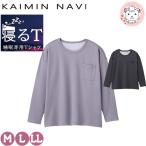 ショッピングアウトラスト グンゼ カイミンナビ 長袖 Tシャツ 寝るＴ ドロップショルダー M/L/LL | 綿混 ポケット付 秋冬 秋 冬 レディース ポリエステル 下着 肌着 インナー KO4503 GUNZE