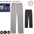 ショッピングアウトラスト グンゼ カイミンナビ ロングパンツ 寝るパン 裏起毛 前とじ M/L/LL | 綿混 腰ゴム取替可 秋冬 秋 冬 メンズ ポリエステル ズボン 下着 肌着 インナー KW4013
