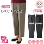 ショッピング婦人用 深履きらくらくパンツ 2枚セット 婦人用 履きやすい ズボン シニアファッション 介護用 ズボン M/L/LL/3L