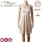  slip Ran Jerry длинный хлопок 100% сделано в Японии M/L/LL | внутренний One-piece Lingerie реле s увлажнитель обработка pechi пальто V шея нижнее белье нижнее белье .. предотвращение свободно 