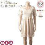  slip Ran Jerry 3 минут рукав длинный хлопок 100% сделано в Японии M/L/LL | внутренний One-piece Lingerie реле s увлажнитель обработка pechi пальто V шея нижнее белье нижнее белье .. предотвращение 