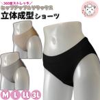 ショッピングぽっきり 成型ショーツ 3枚セット バツグンショーツ 立体成型編み ショーツ パンツ 成型 ヒップアップ ストレッチ 1-6599 M/L/LL/3L