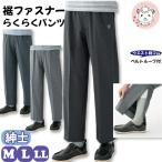 裾ファスナーらくらくパンツ 履き