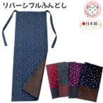 リバーシブル 越中ふんどし 和柄 綿100% ふんどしパンツ ふんどしショーツ 締め付けない下着 温活 妊活 鼠径部解放 日本製 コットン 天然素材 リラックス下着