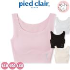 ハーフトップ ジュニア グンゼ ピエクレール 女の子用 完全無縫製 立体バタフリーパッド ノンワイヤーブラ 140cm/150cm/160cm おためし