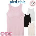 タンクトップ カップ付 ジュニア グンゼ ピエクレール 女の子用 完全無縫製 立体バタフリーパッド ブラトップ 140cm/150cm/160cm おためし