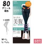 レギンス レディース グンゼ  サブリナ はくだけ美腹レギンス 着圧 10分丈 骨盤サポート スパッツ 2足セット SBL503 M-L/L-LL