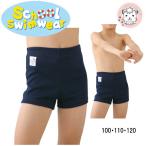 クラレ 男の子用 トランクス丈 スクール水着 スイムウェア 海パン 100cm/110cm/120cm | スクール 水着 スイミング プール 海水浴