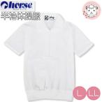 ホース 半袖 体操服 小学生 チャック ハーフジップ 半そで スクール 体操着 L/LL | horse 男の子 女の子 小学生 中学生 体操教室 体育 運動会 日本製