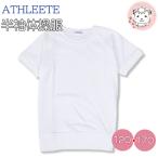 アスリート スポーツ 半袖丸首 体操服 ヨークシャツ 体操着 120cm-170cm | ATHLETE SPORTS 小学生 男の子 女の子 中学生 高校生 体操教室 体育