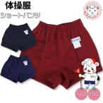 スターメイト 無地 ショートパンツ 短パン ハーフパンツ ズボン 体操服 体操パンツ 140cm/150cm | 男の子 女の子 小学生 中学生 体育 体操ズボン STARMATE