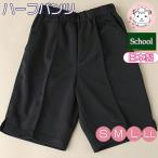 バンクール ハーフパンツ 脇ポケット付き 小学生 体操服 S-LL | 短パン ズボン VANCOOL 男の子 女の子 体操教室 体育 体操着 体操パンツ 体操ズボン
