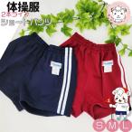 【アウトレット】体操服 ライン入り ショートパンツ 短パン ハーフパンツ ズボン 体操パンツ S | 男の子 女の子 小学生 中学生 体操教室 体育 体操ズボン