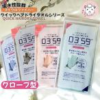 クイックヘアドライ グローブ型タ