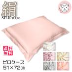 (メール便送料無料)シルクサテン ピローケース 枕カバー FD2007 約46×68cm用 ピロケース まくらカバー シルク 絹 SILK シルク100% サテン