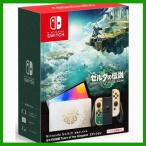 Nintendo Switch 有機ELモデル ゼルダの伝説 Tears of the Kingdom ティアーズ オブ ザ キングダム エディション 新品 本体 HEG-S-KDAAA