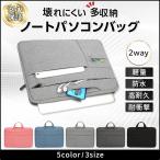 ノートパソコンバッグ PCバッグ PCケース パソコンケース おしゃれ 軽量 多収納 防水 13インチ 14インチ 15インチ