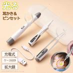 光る耳かき 耳かき ライト LED 充電式 耳掃除 子供用 耳掻き ピンセット 拡大鏡 収納ケース 介護耳かき 子育て 介護 鼻ケア 鼻用ピンセット 赤ちゃん S-Z-179
