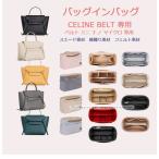 バッグインバッグ フェルト セリーヌ ベルト ミニ ナノ マイクロ 専用 縦型 インナーバッグ 小物入れ 仕切り 整理 収納 自立 無印 ギフト